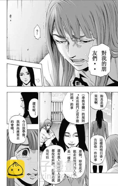 《寻找尸体》第59回 最终日 第12页