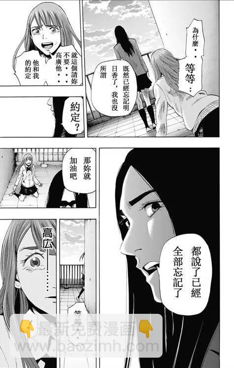 《寻找尸体》第59回 最终日 第13页