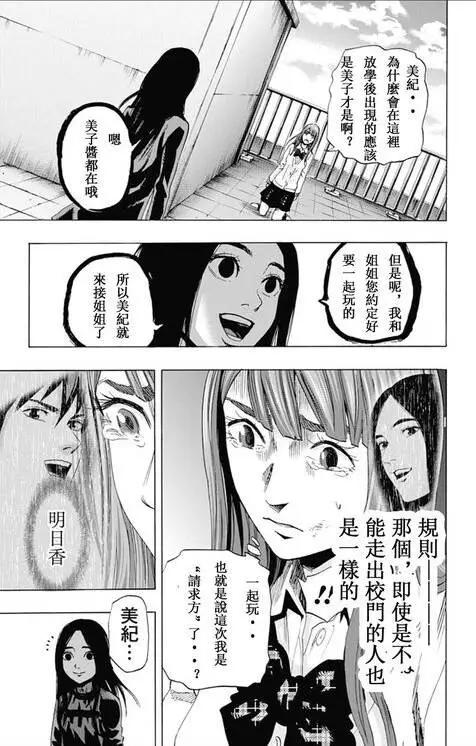 《寻找尸体》第59回 最终日 第15页