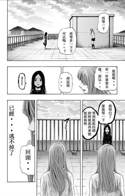 《寻找尸体》第59回 最终日 第16页