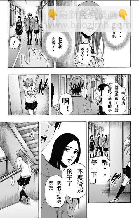 《寻找尸体》第59回 最终日 第19页