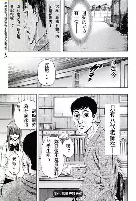 《寻找尸体》第59回 最终日 第1页