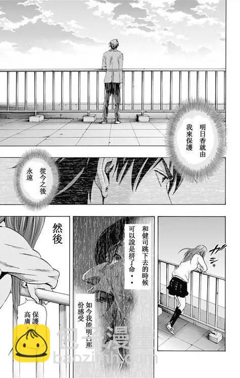 《寻找尸体》第59回 最终日 第21页