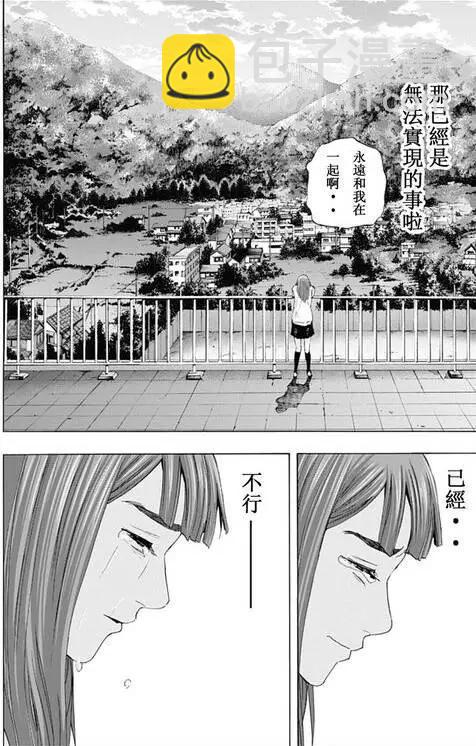 《寻找尸体》第59回 最终日 第22页