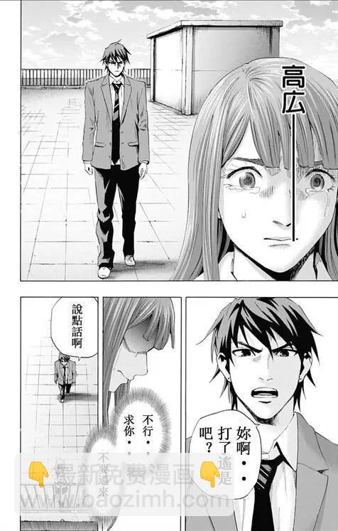 《寻找尸体》第59回 最终日 第24页