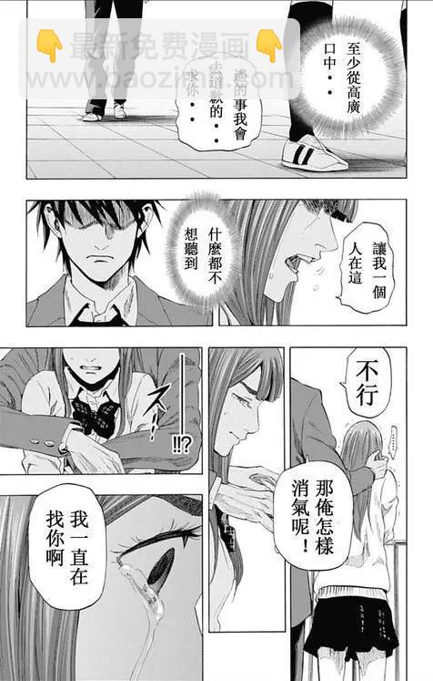 《寻找尸体》第59回 最终日 第25页