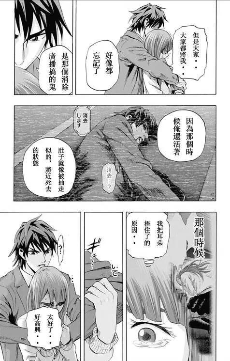 《寻找尸体》第59回 最终日 第27页