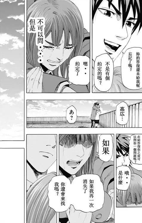 《寻找尸体》第59回 最终日 第28页