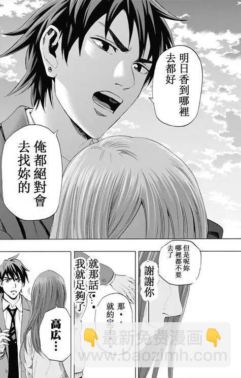 《寻找尸体》第59回 最终日 第29页
