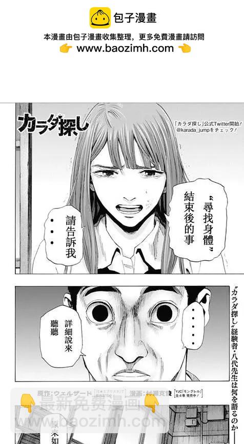 《寻找尸体》第59回 最终日 第2页