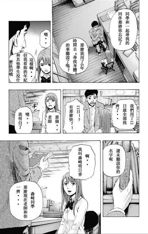 《寻找尸体》第59回 最终日 第3页