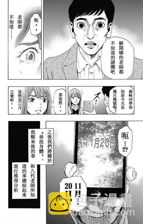 《寻找尸体》第59回 最终日 第4页