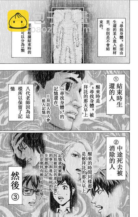 《寻找尸体》第59回 最终日 第5页