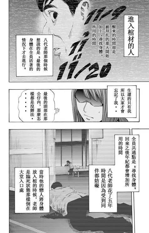 《寻找尸体》第59回 最终日 第6页