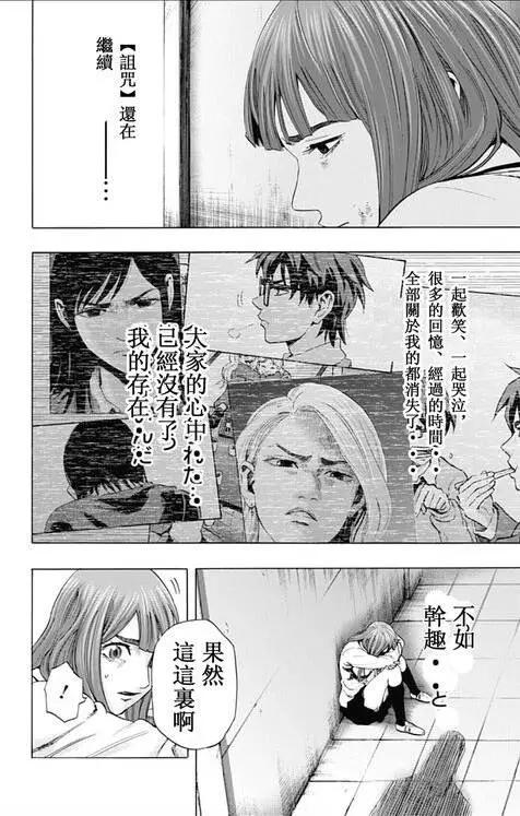 《寻找尸体》第59回 最终日 第8页