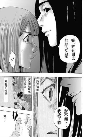 《寻找尸体》第58回 最终日 第11页