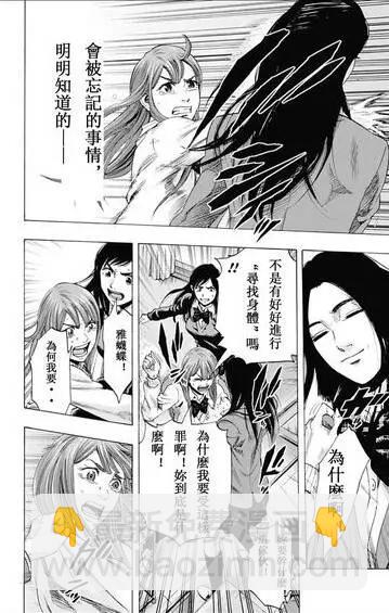 《寻找尸体》第58回 最终日 第12页