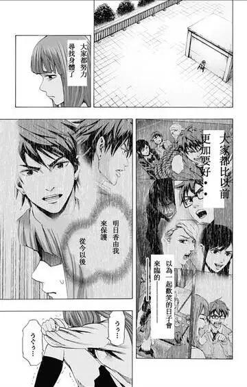 《寻找尸体》第58回 最终日 第17页