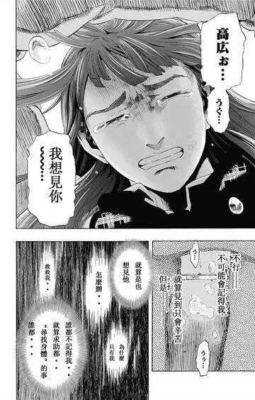 《寻找尸体》第58回 最终日 第18页