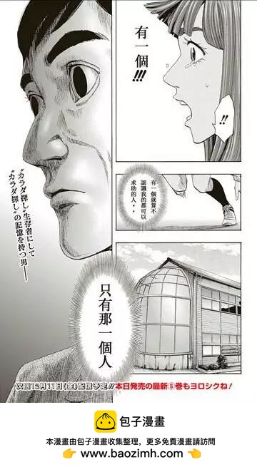 《寻找尸体》第58回 最终日 第19页