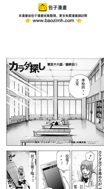 《寻找尸体》第58回 最终日 第2页