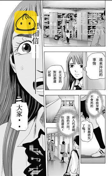 《寻找尸体》第58回 最终日 第3页