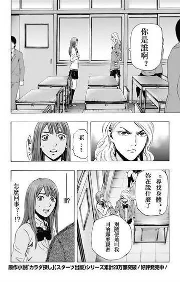 《寻找尸体》第58回 最终日 第6页
