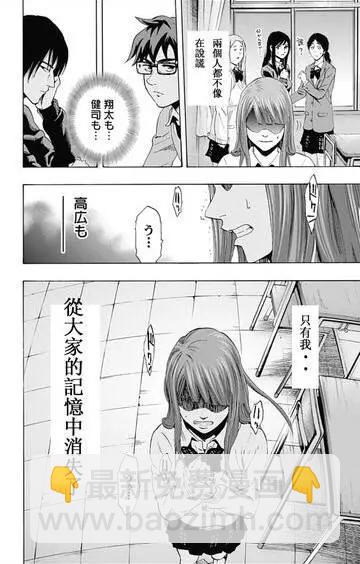 《寻找尸体》第58回 最终日 第8页