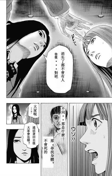 《寻找尸体》第57回 十一日目 第10页