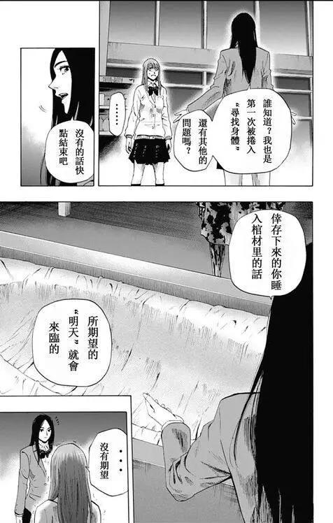 《寻找尸体》第57回 十一日目 第11页