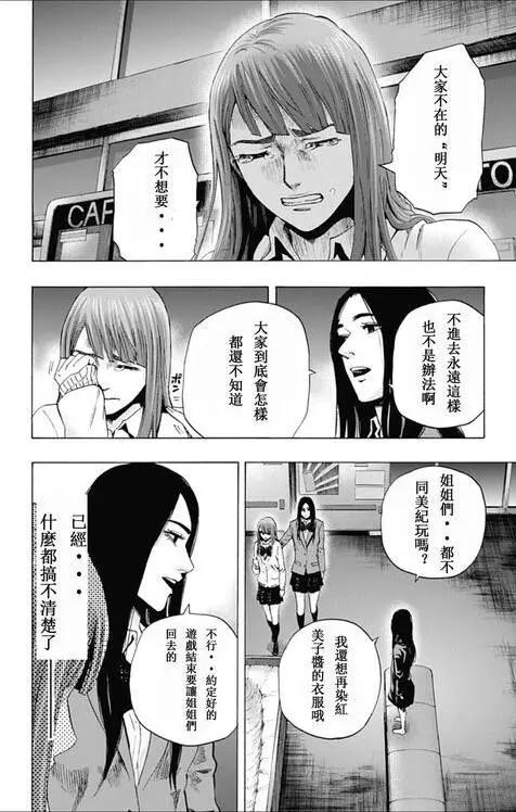 《寻找尸体》第57回 十一日目 第12页