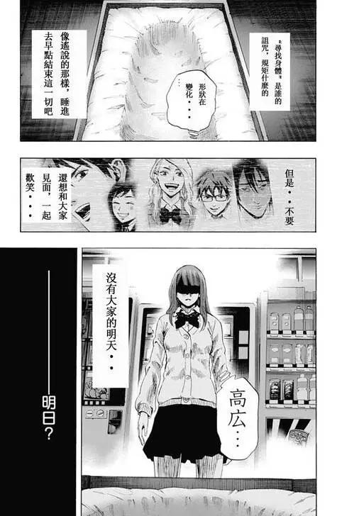 《寻找尸体》第57回 十一日目 第13页