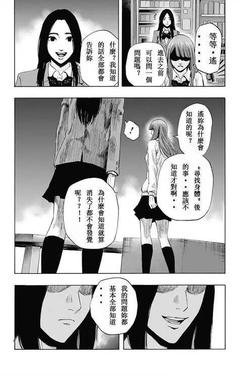 《寻找尸体》第57回 十一日目 第14页