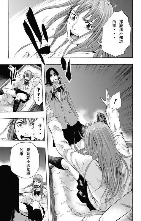 《寻找尸体》第57回 十一日目 第15页