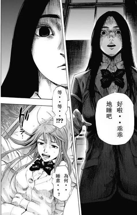 《寻找尸体》第57回 十一日目 第16页