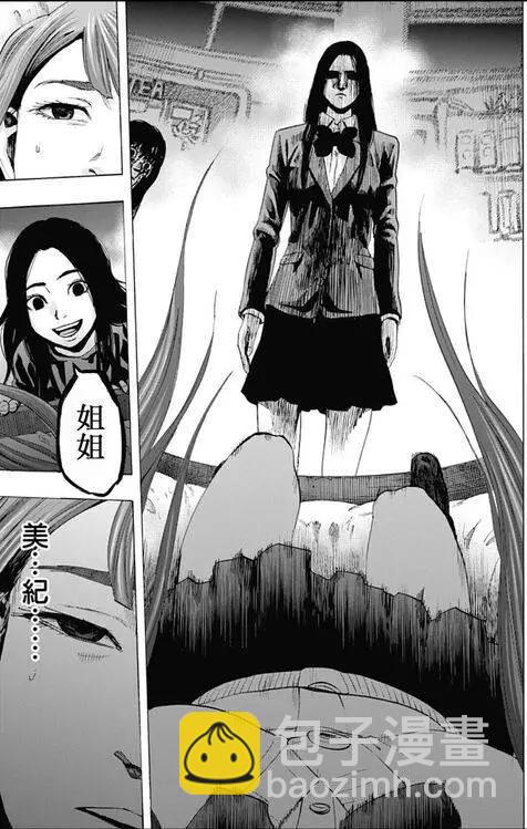 《寻找尸体》第57回 十一日目 第17页