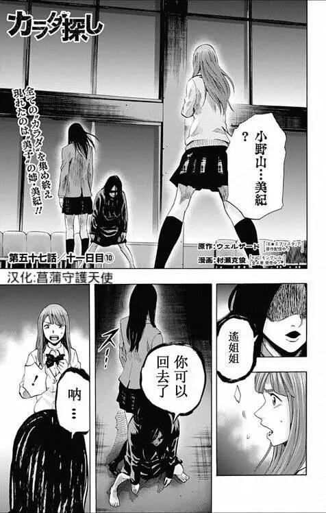 《寻找尸体》第57回 十一日目 第1页