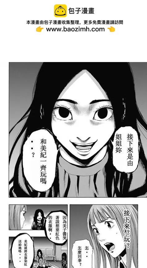 《寻找尸体》第57回 十一日目 第2页