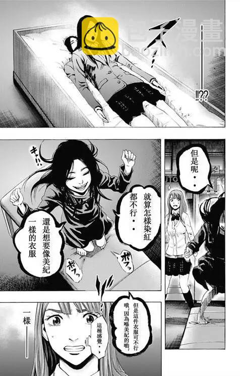 《寻找尸体》第57回 十一日目 第3页
