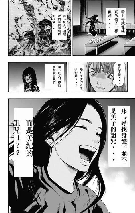 《寻找尸体》第57回 十一日目 第4页