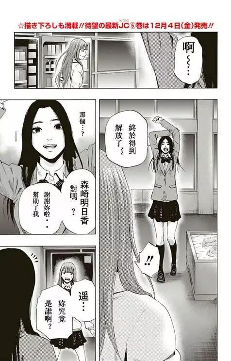 《寻找尸体》第57回 十一日目 第5页