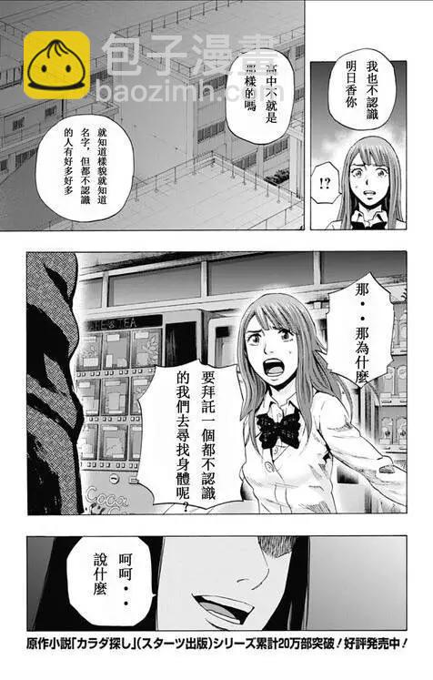 《寻找尸体》第57回 十一日目 第7页
