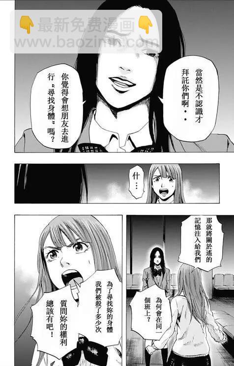 《寻找尸体》第57回 十一日目 第8页
