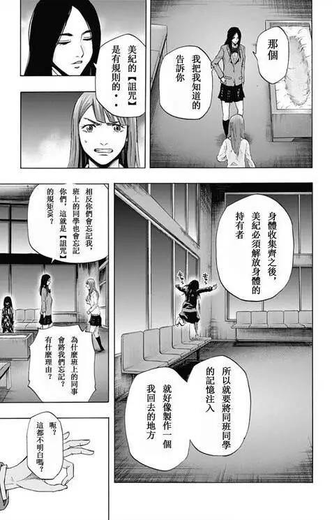 《寻找尸体》第57回 十一日目 第9页