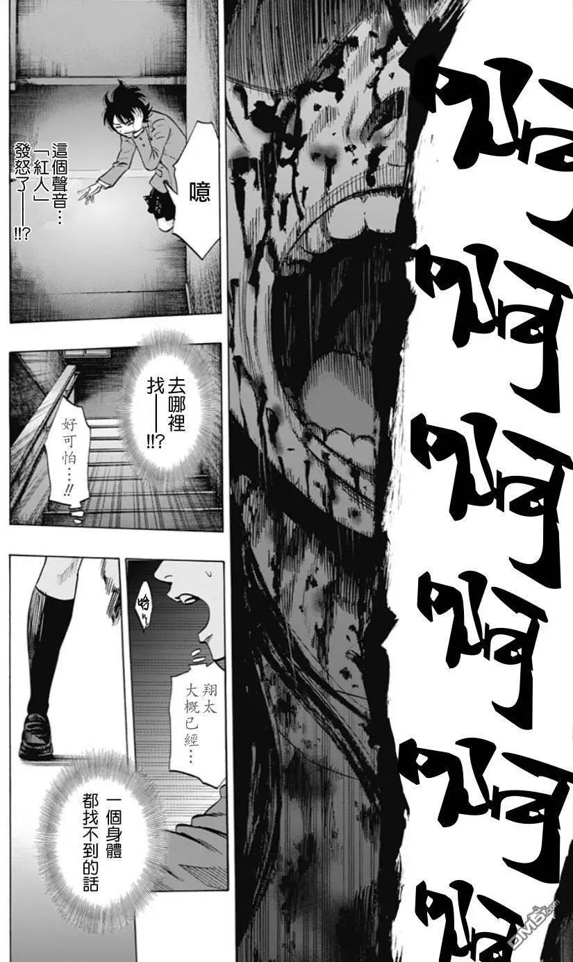 《寻找尸体》02部05 第10页
