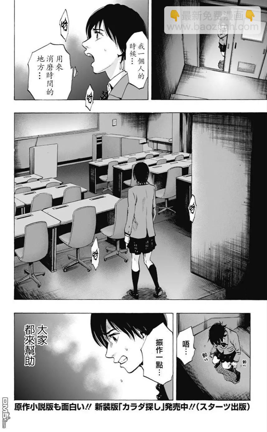 《寻找尸体》02部05 第12页