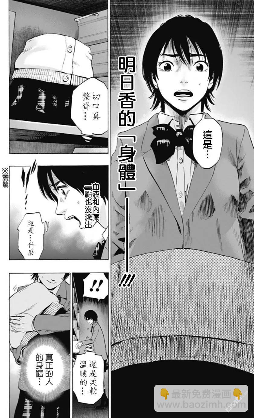 《寻找尸体》02部05 第16页