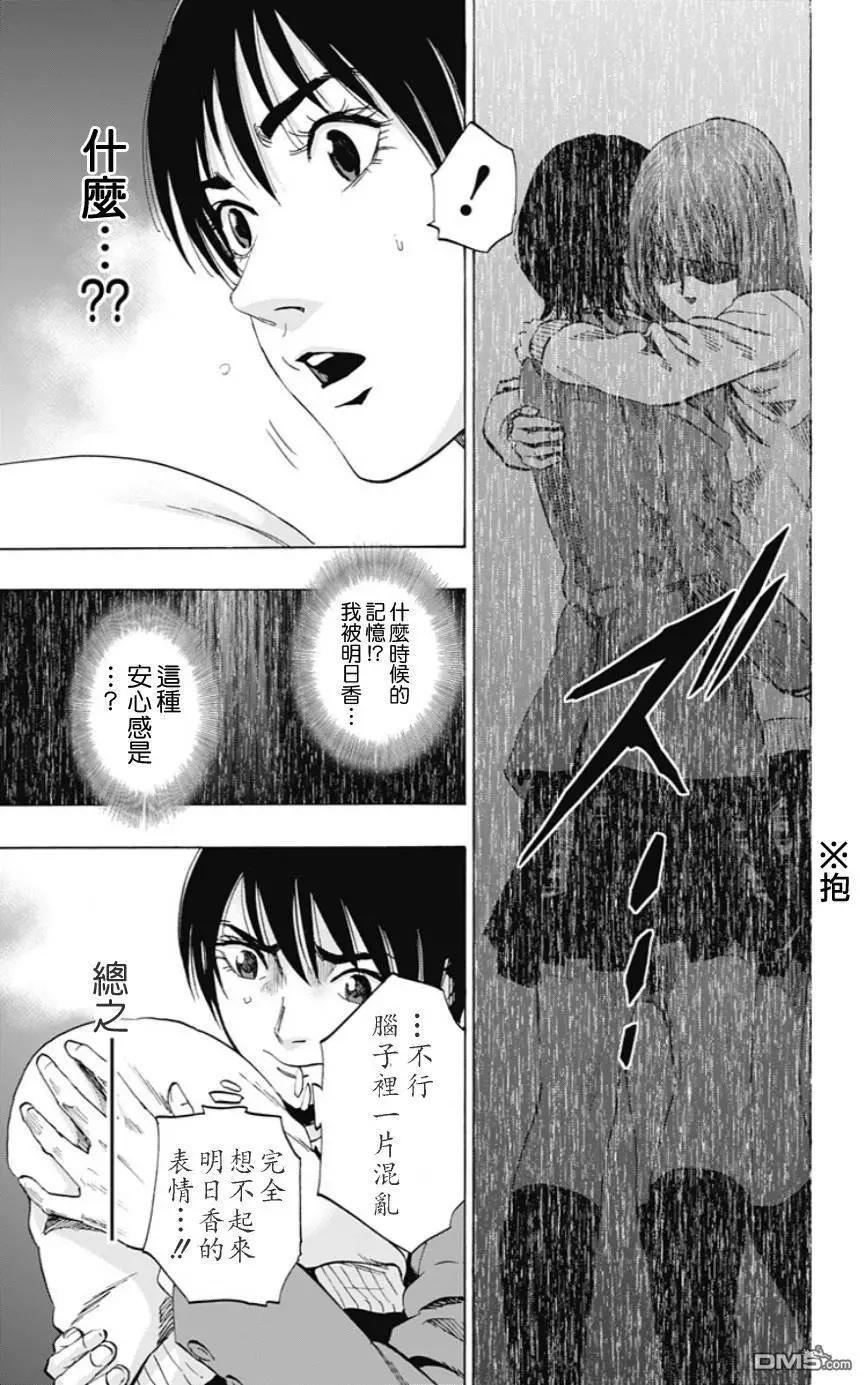 《寻找尸体》02部05 第17页