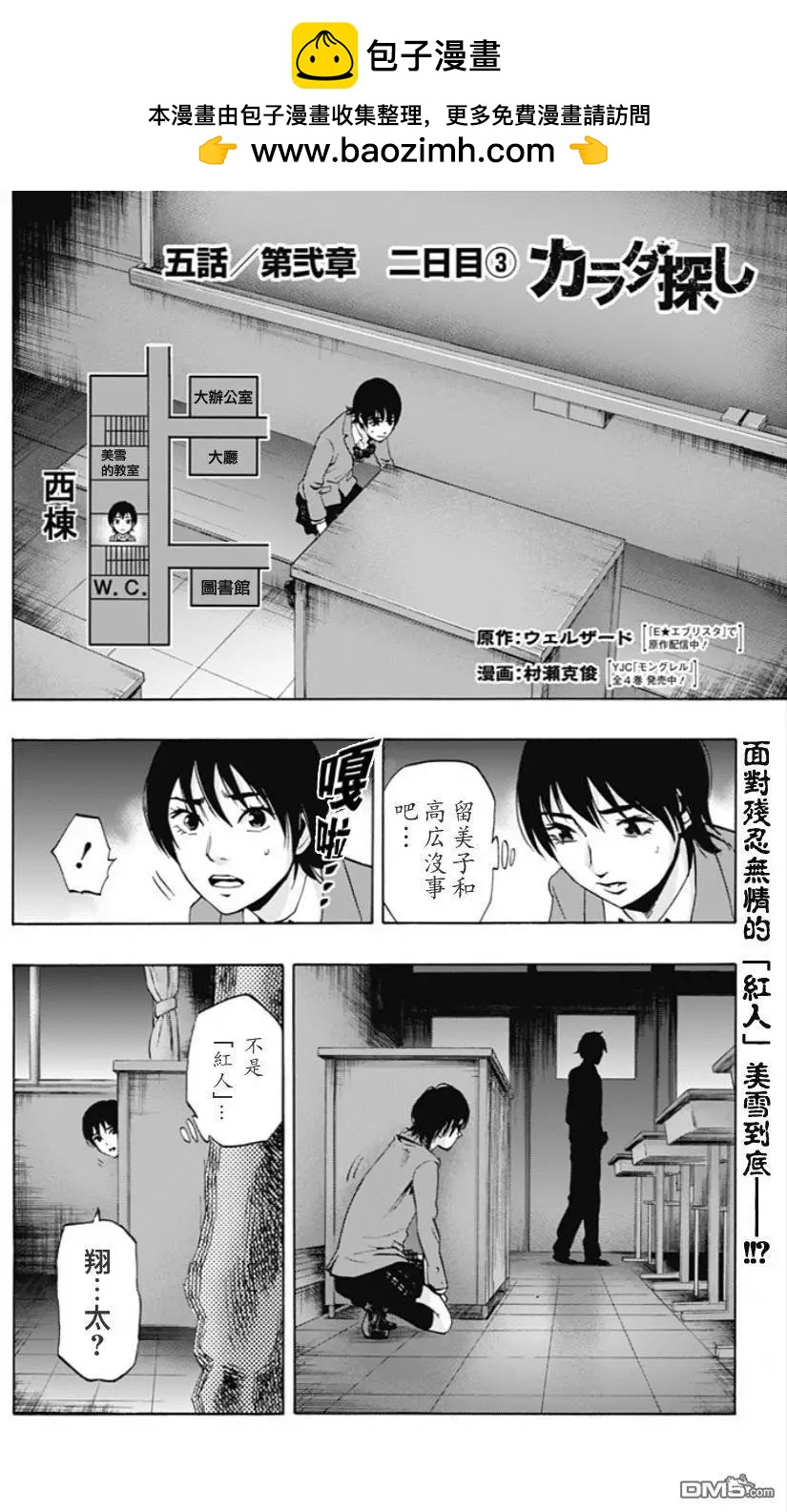 《寻找尸体》02部05 第2页