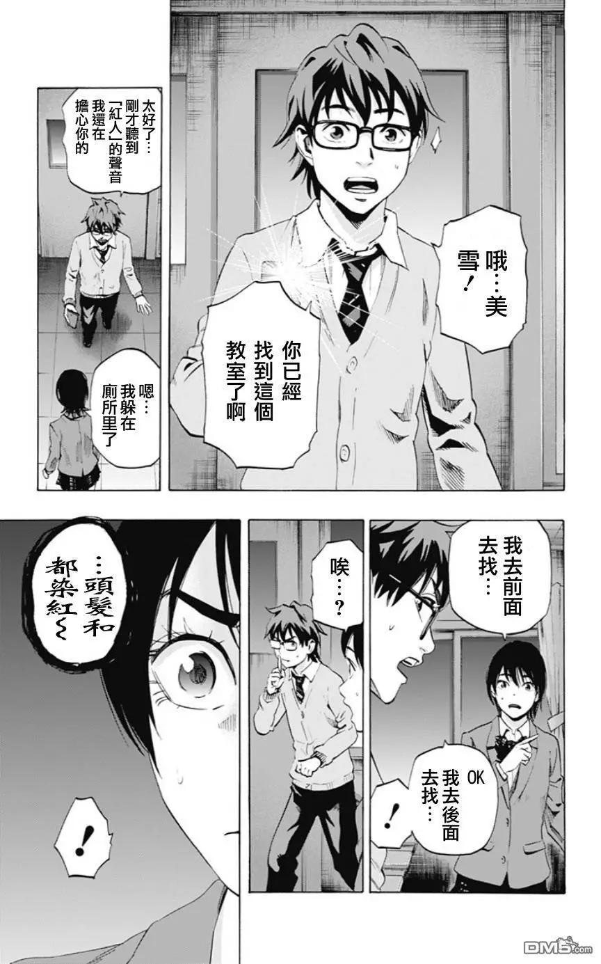 《寻找尸体》02部05 第3页